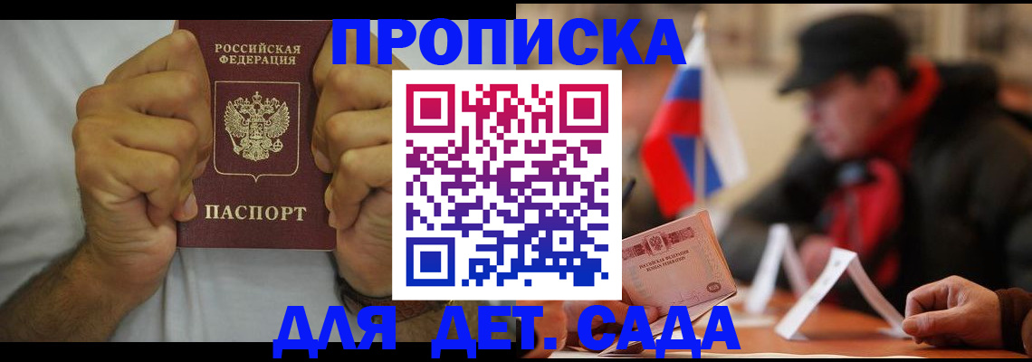прописка законно в Ступино