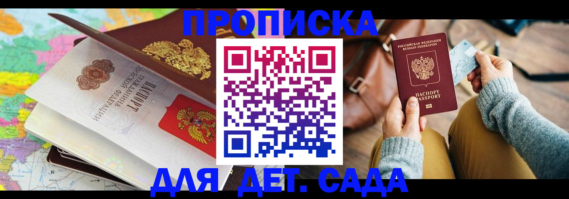 временная регистрация для школы в Ступино